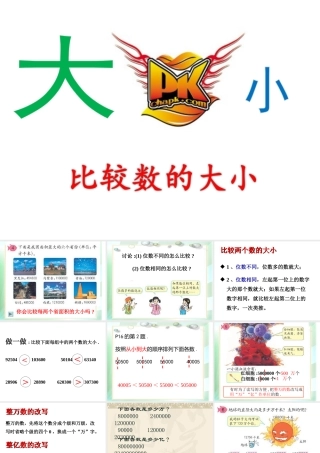 比较大数的大小