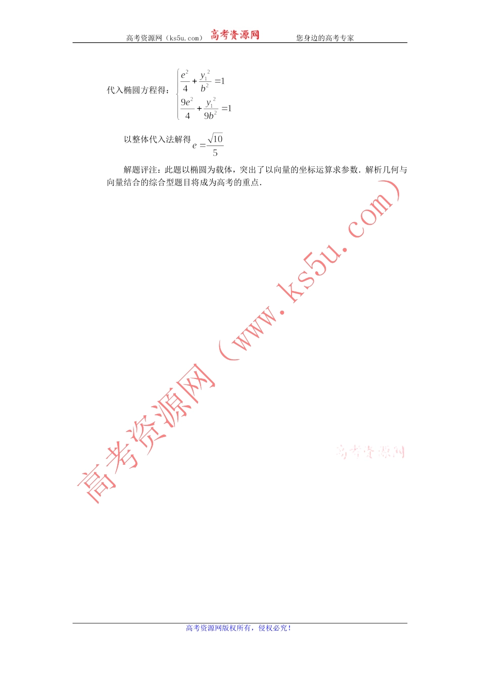 高考数学复习点拨：浅谈椭圆参数离心率(wwwks5ucom2013高考)_第3页