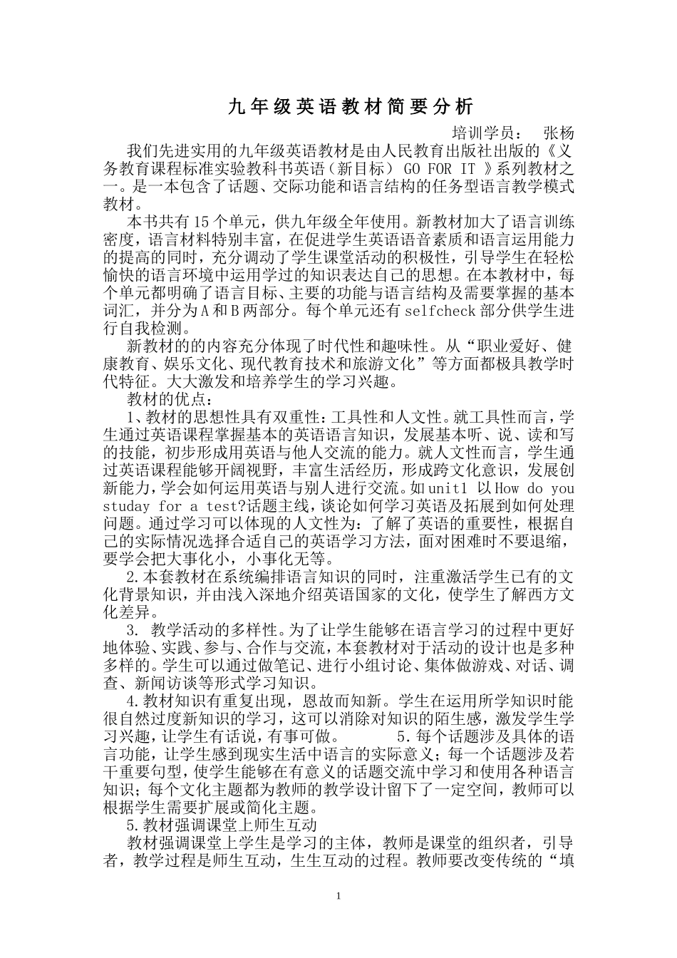 九年级英语教材简要分析(作业)_第1页