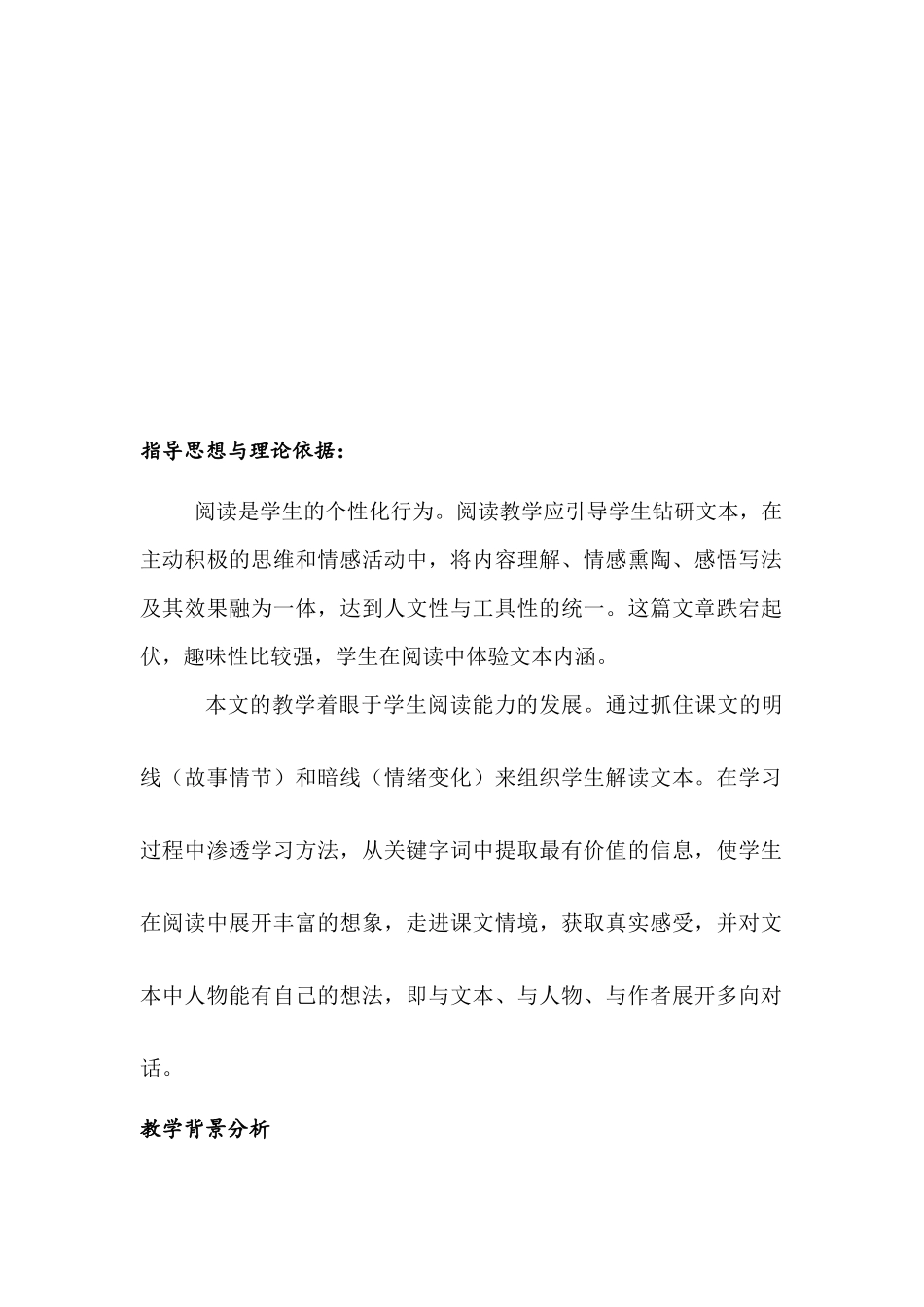 《跳水》教学设计_第2页