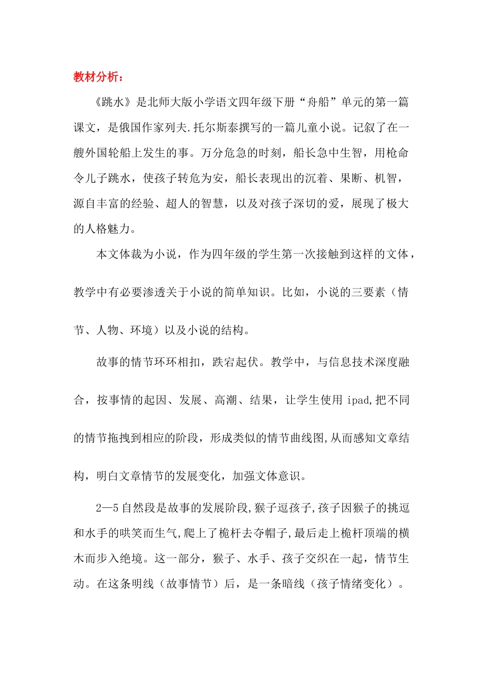 《跳水》教学设计_第3页