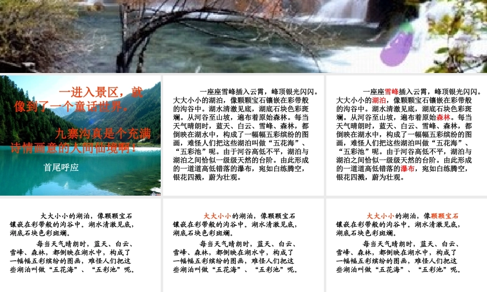 九寨沟第二课时