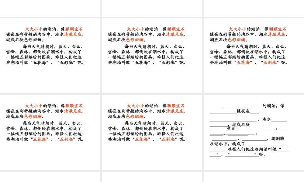 九寨沟第二课时