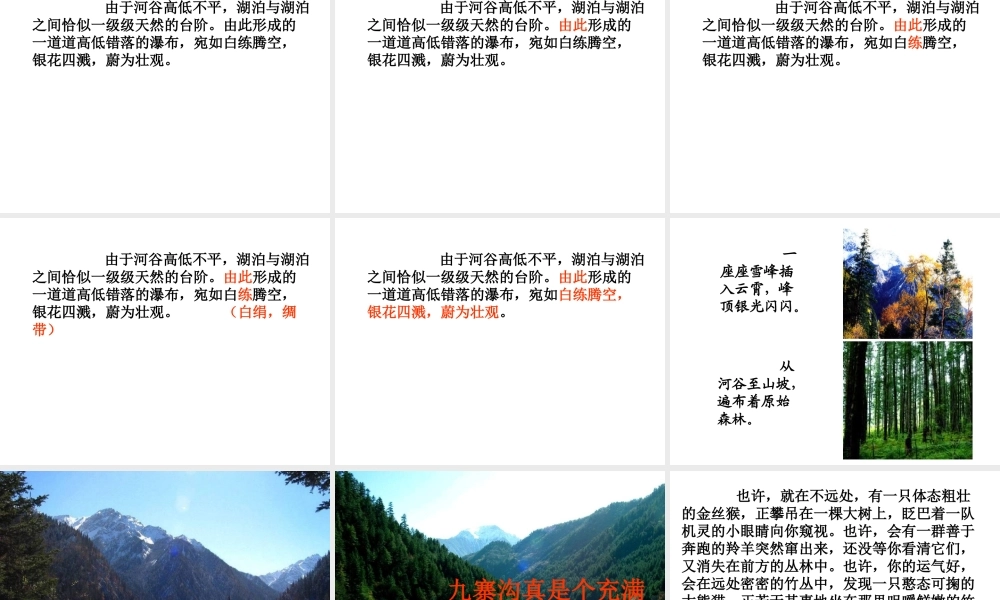 九寨沟第二课时