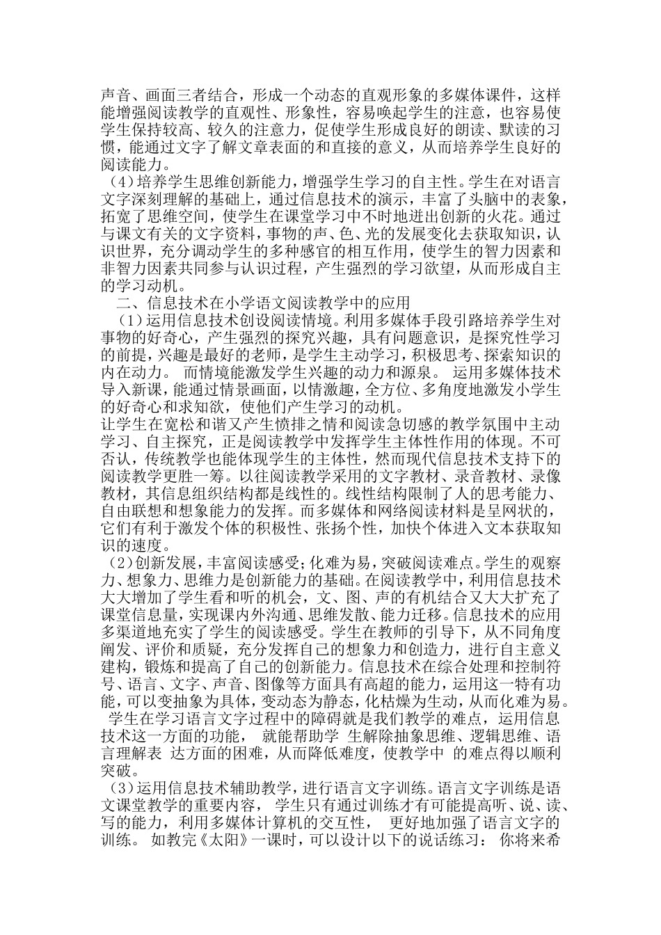 浅谈信息技术在小学语文个性化阅读的研究_第2页