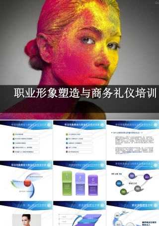 职业形象塑造与商务礼仪培训