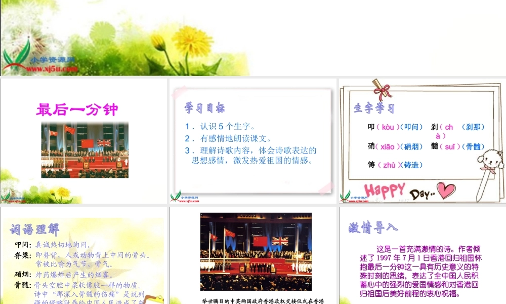 (人教新课标)五年级语文上册课件-最后一分钟-2[1]