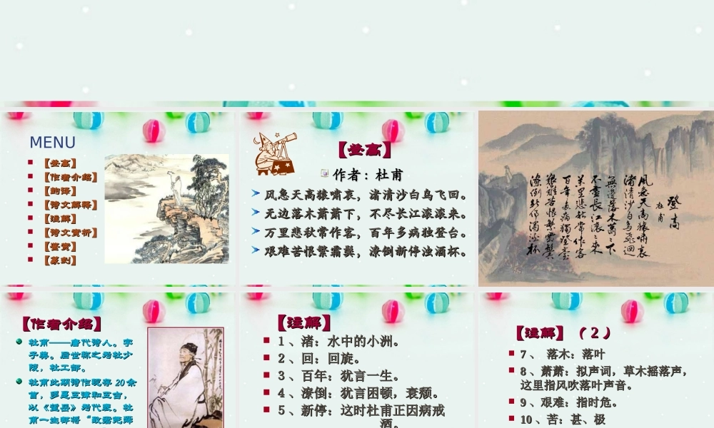 《登高》课件苏教版