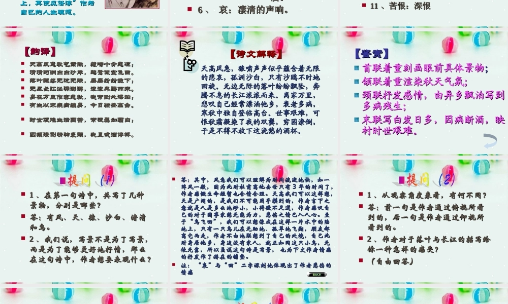 《登高》课件苏教版