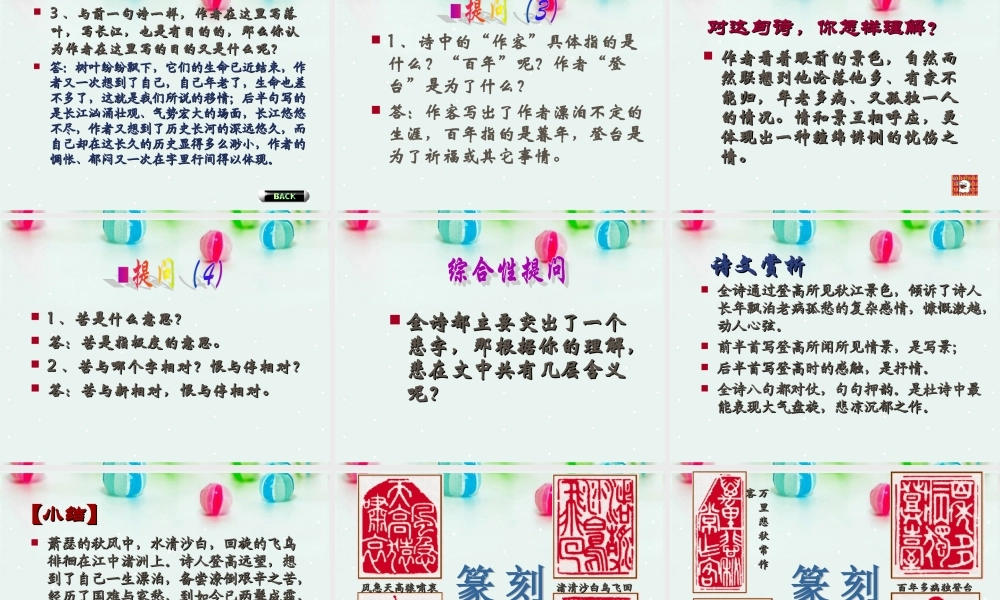 《登高》课件苏教版