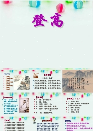《登高》课件苏教版