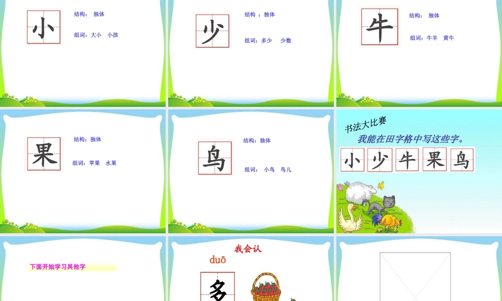 7.-大小多少-.ppt