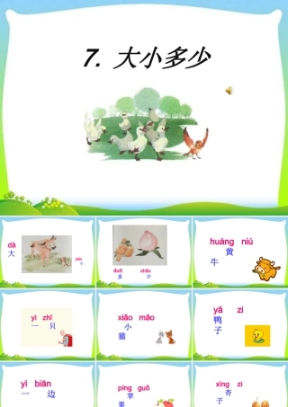 7.-大小多少-.ppt