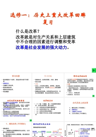 选修一：历史上重大改革回眸复习