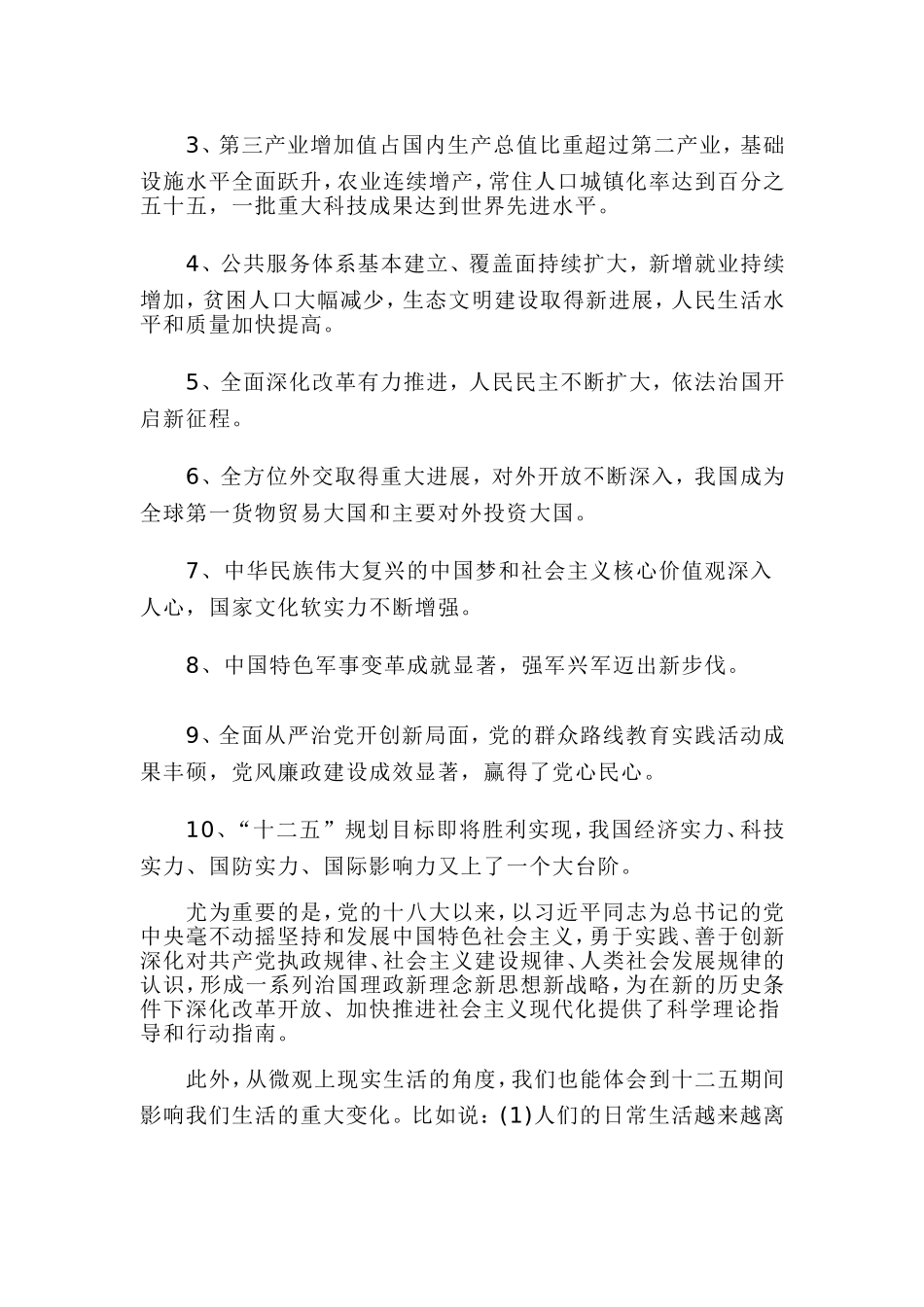 最新十八届五中全会内容详细解读_第2页