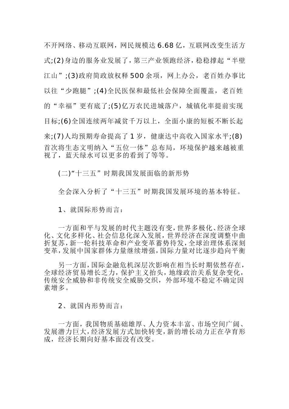 最新十八届五中全会内容详细解读_第3页