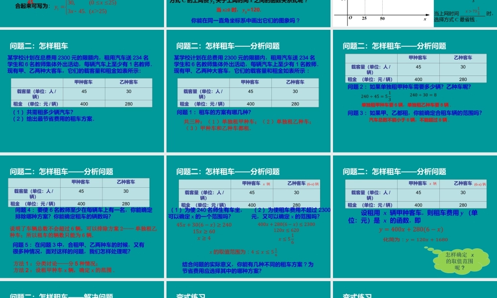 初中数学人教版八年级下册193课题学习-选择方案课件(19张)