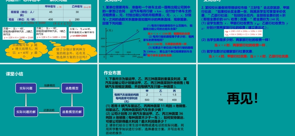 初中数学人教版八年级下册193课题学习-选择方案课件(19张)