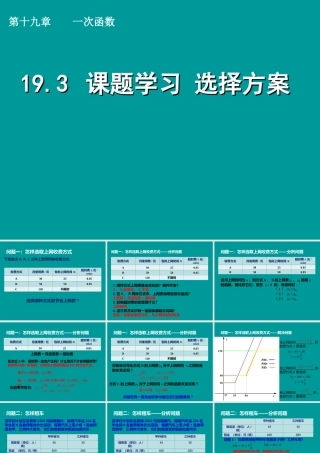 初中数学人教版八年级下册193课题学习-选择方案课件(19张)