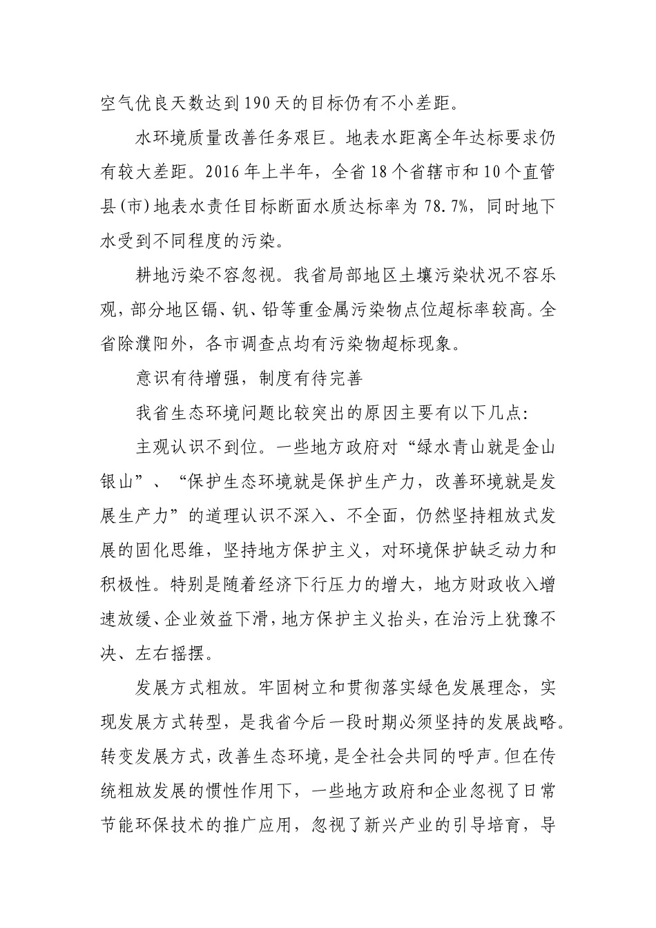 生态环境问题存在的原因及对策_第2页