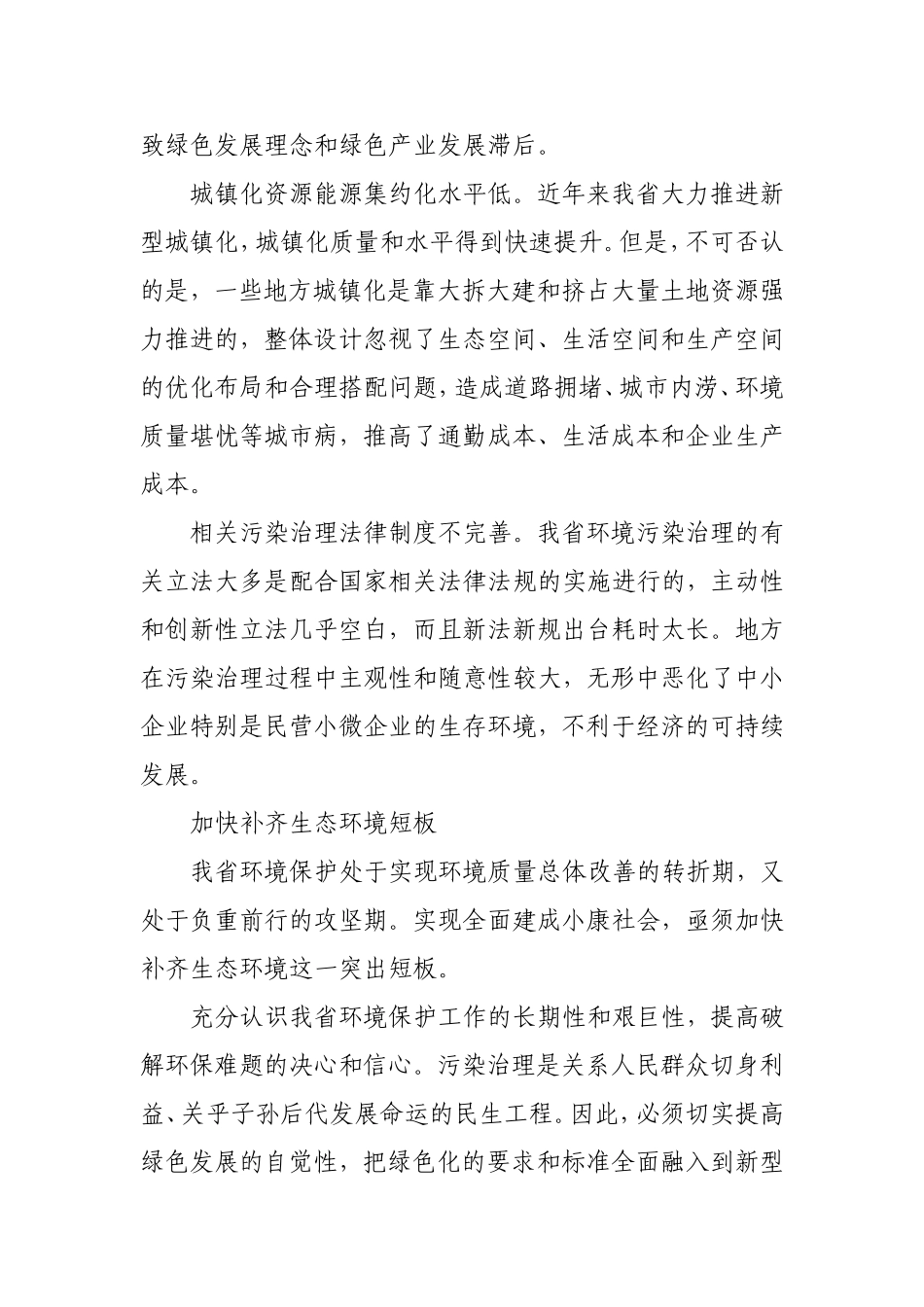 生态环境问题存在的原因及对策_第3页