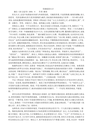 有缺陷的天才优秀议论文