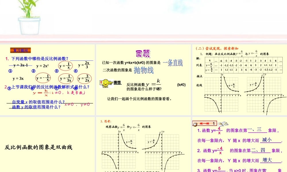 《反比例函数图像的性质》
