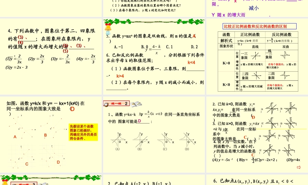 《反比例函数图像的性质》