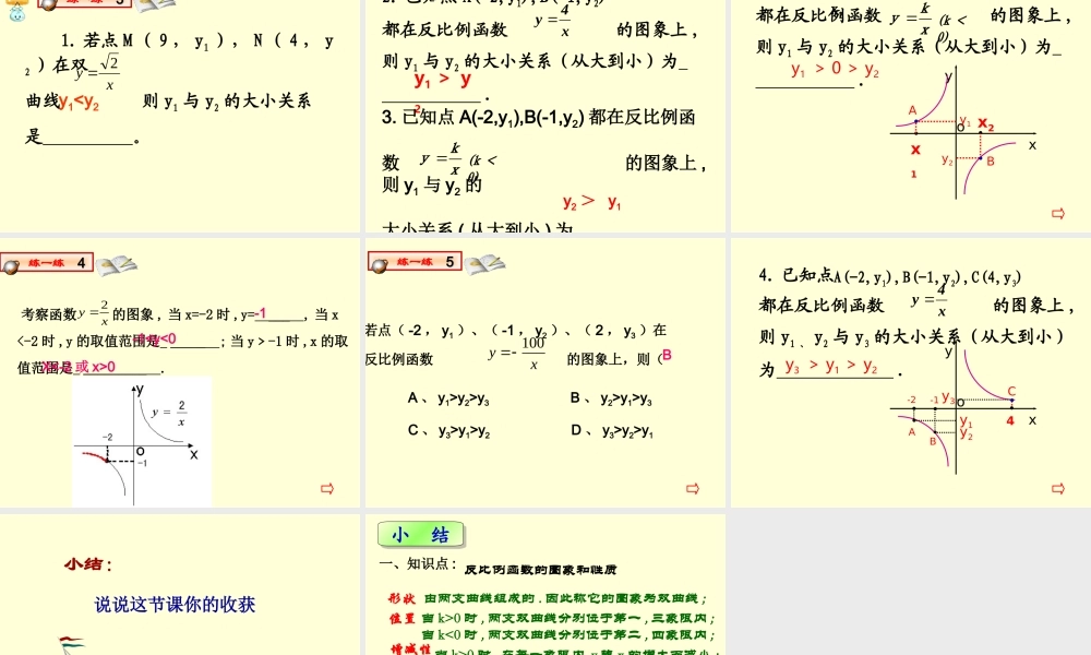 《反比例函数图像的性质》