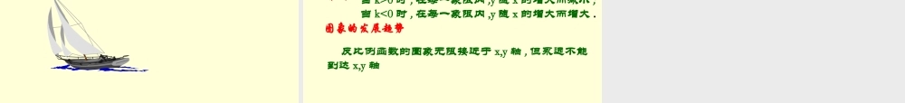 《反比例函数图像的性质》