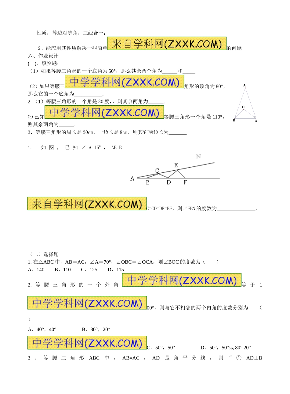 1.5等腰三角形的性质1_第3页