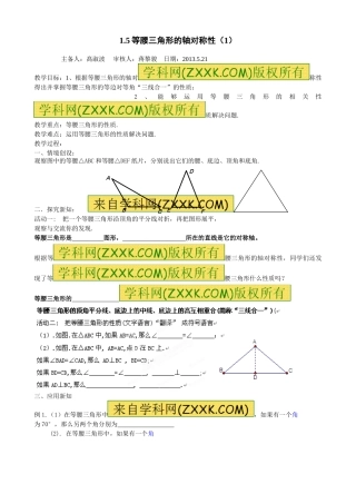 1.5等腰三角形的性质1
