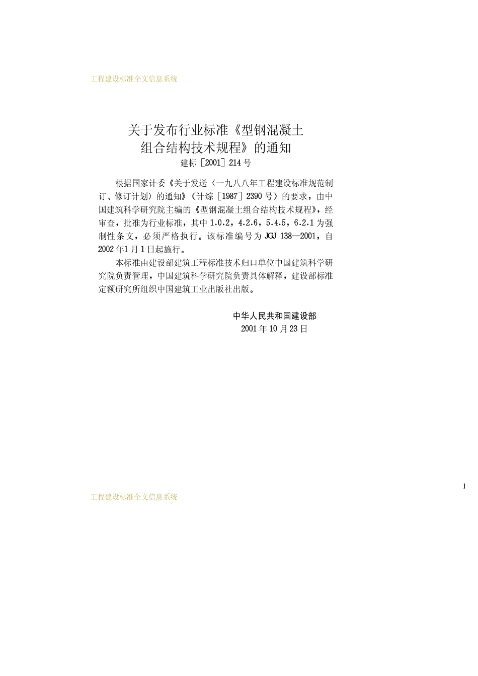 JGJ138-2001型钢混凝土组合结构技术规程_第3页