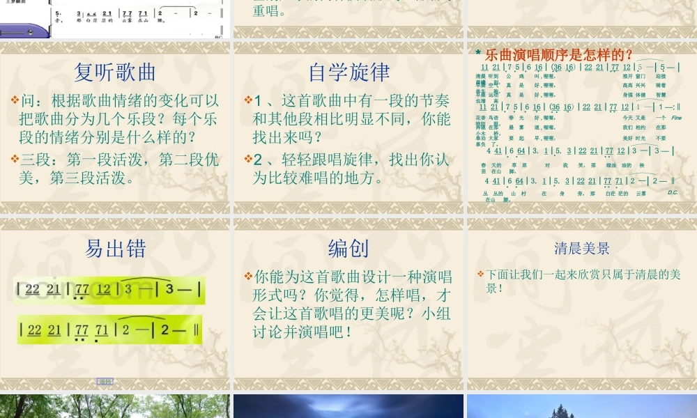 五年级-歌曲《清晨》PPT(1)
