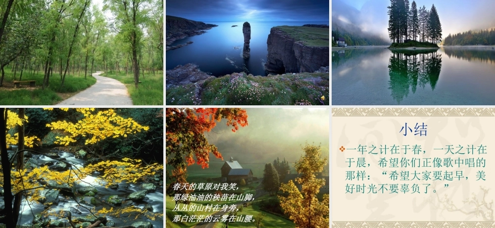 五年级-歌曲《清晨》PPT(1)