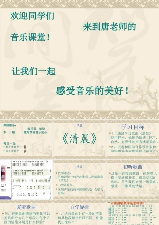 五年级-歌曲《清晨》PPT(1)