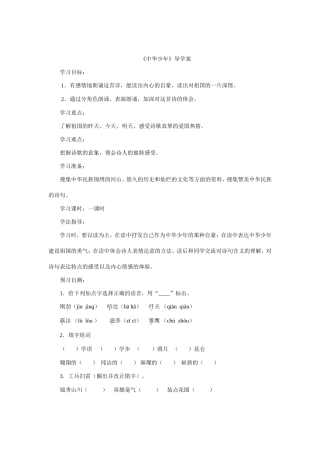 《中华少年》导学案4