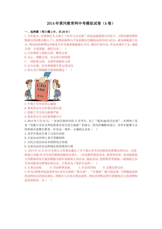 黄冈教育网2014年模拟试题(A卷)