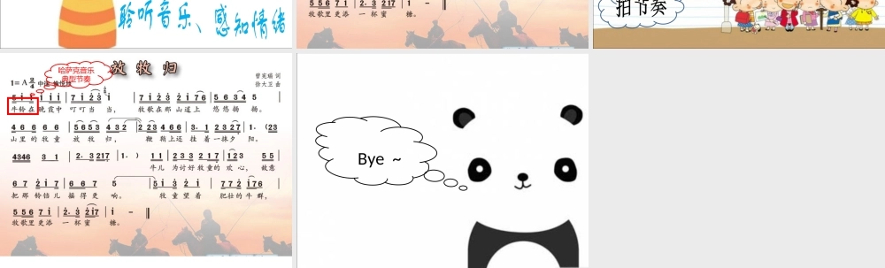歌曲《放牧归》