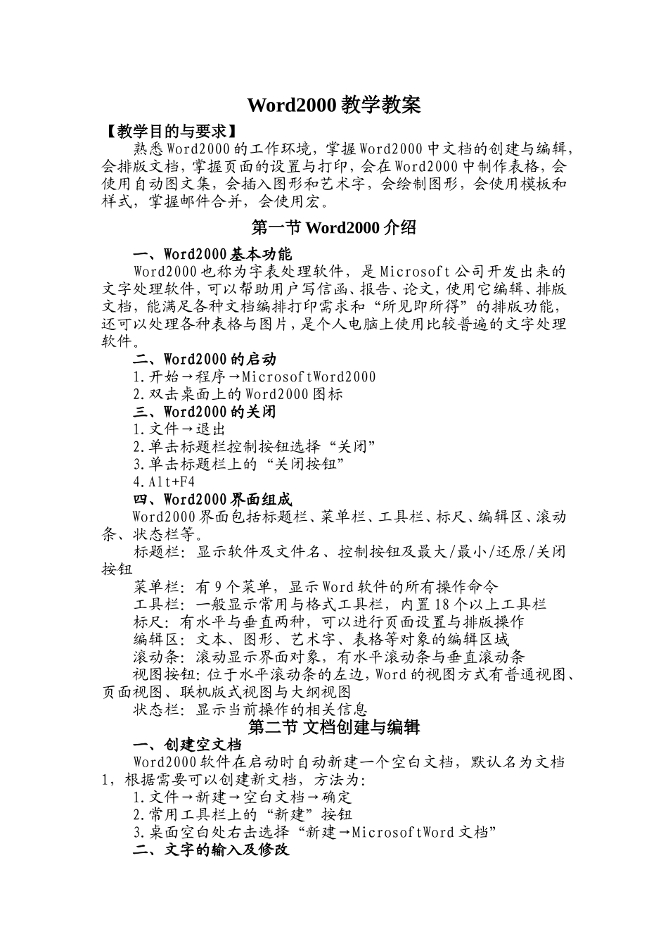 Word2000教学教案_第1页