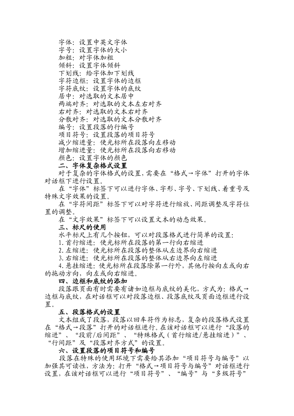 Word2000教学教案_第3页