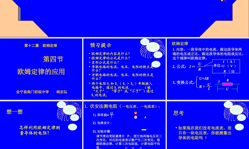 欧姆定律的应用课件
