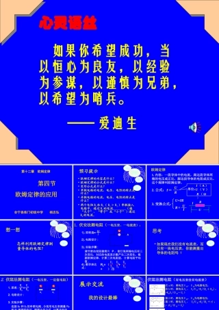 欧姆定律的应用课件