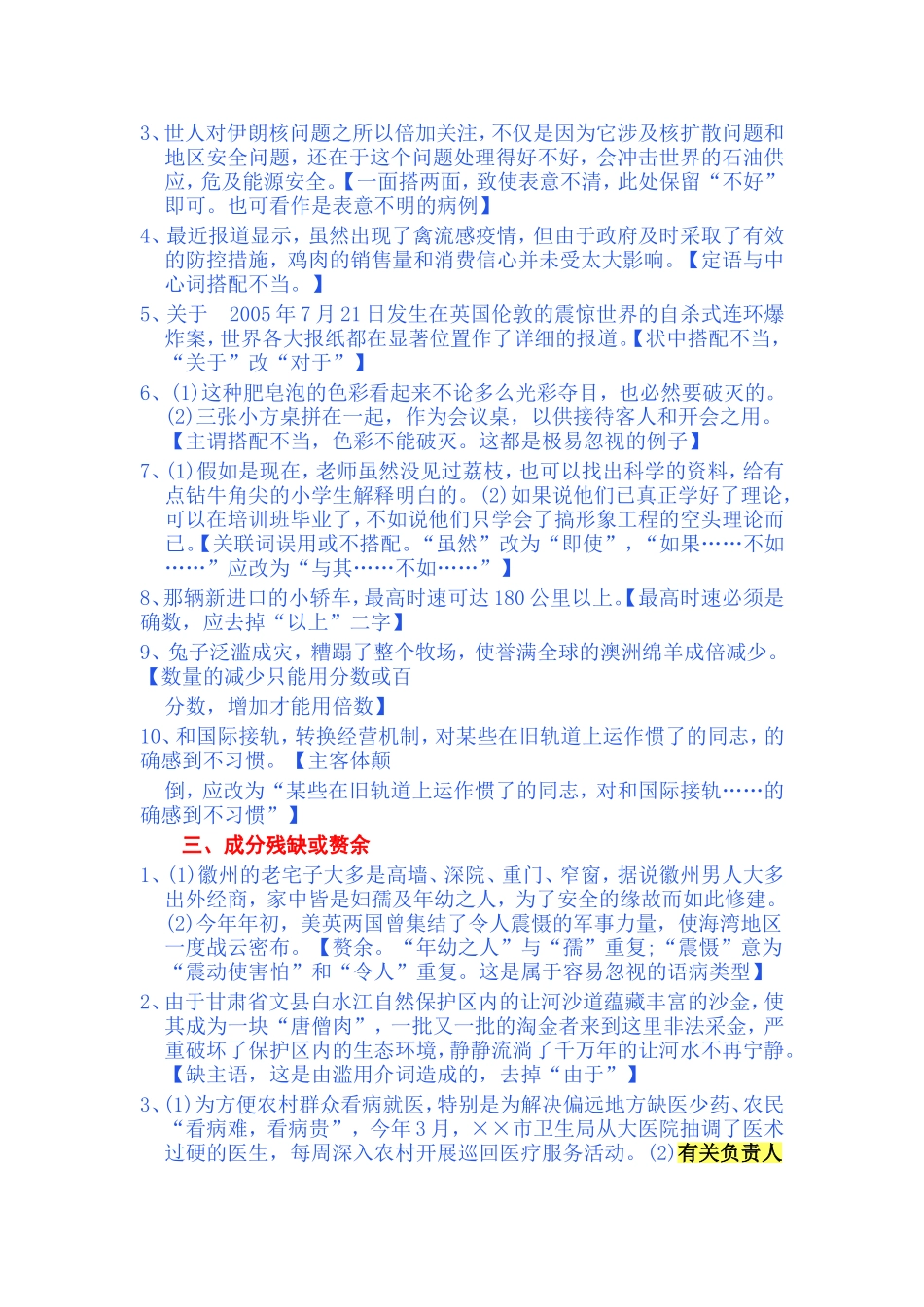 高考语病辨析典型病例整理_第2页