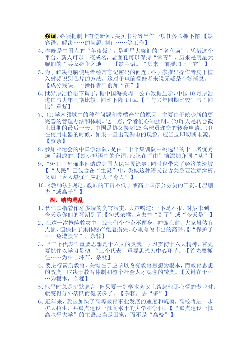 高考语病辨析典型病例整理_第3页