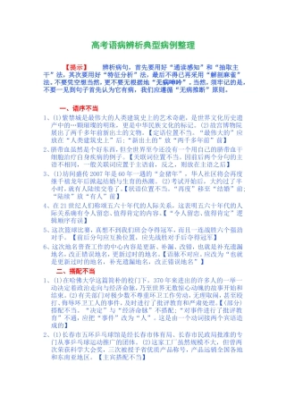 高考语病辨析典型病例整理