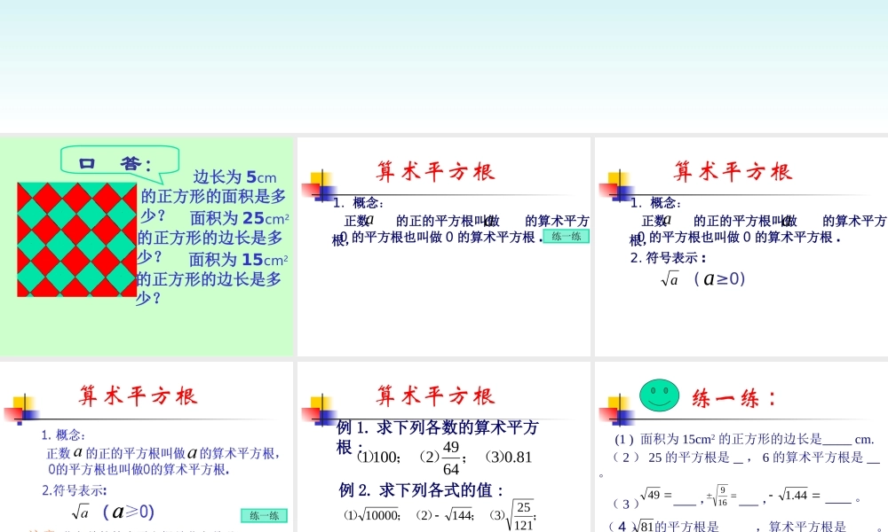 初中数学教学课件
