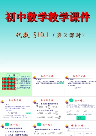 初中数学教学课件