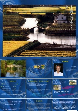 小桥流水人家