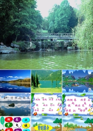 《清澈的湖水》-------